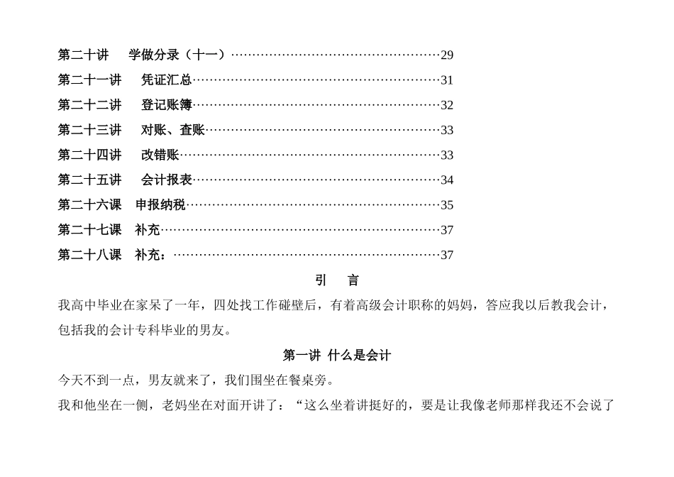 跟妈妈学会计(完整)_第2页