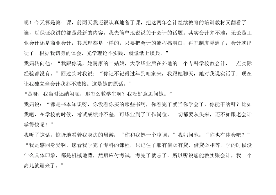 跟妈妈学会计(完整)_第3页