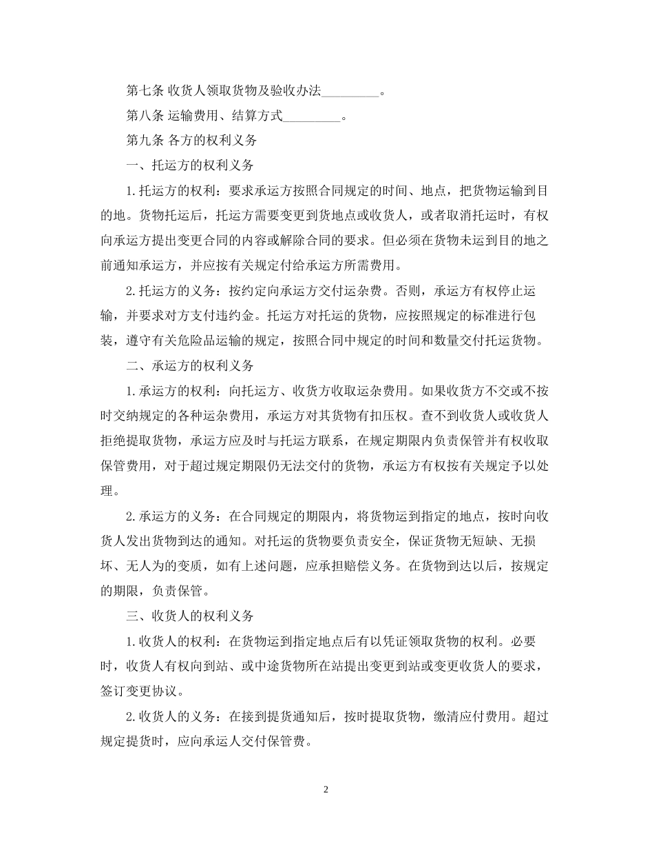 汽车货物运输合同模板3篇_第2页