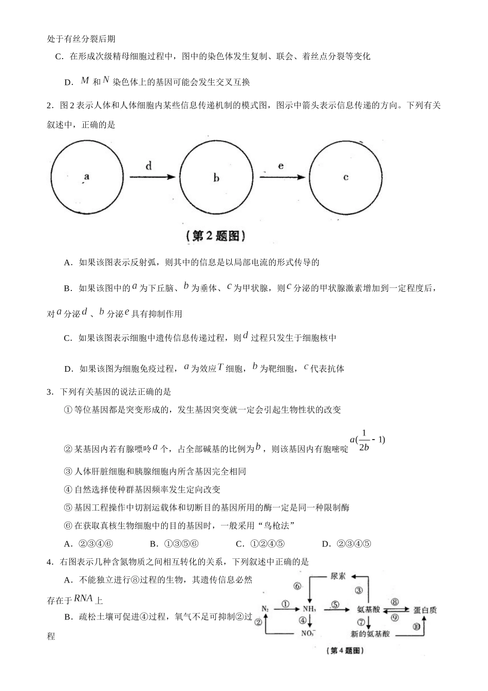 高三教学质量检测试题--理科综合(doc 23页)_第2页