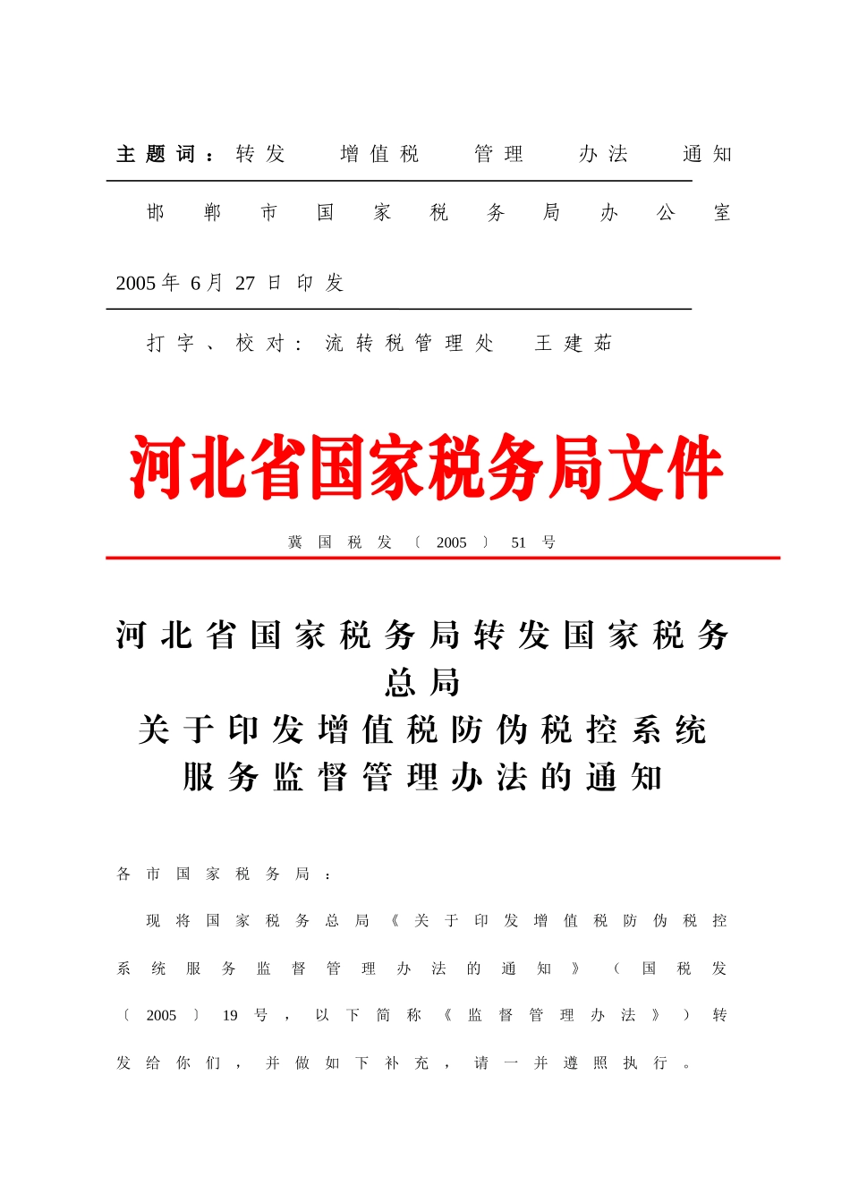 邯郸市国家税务局文件_第3页