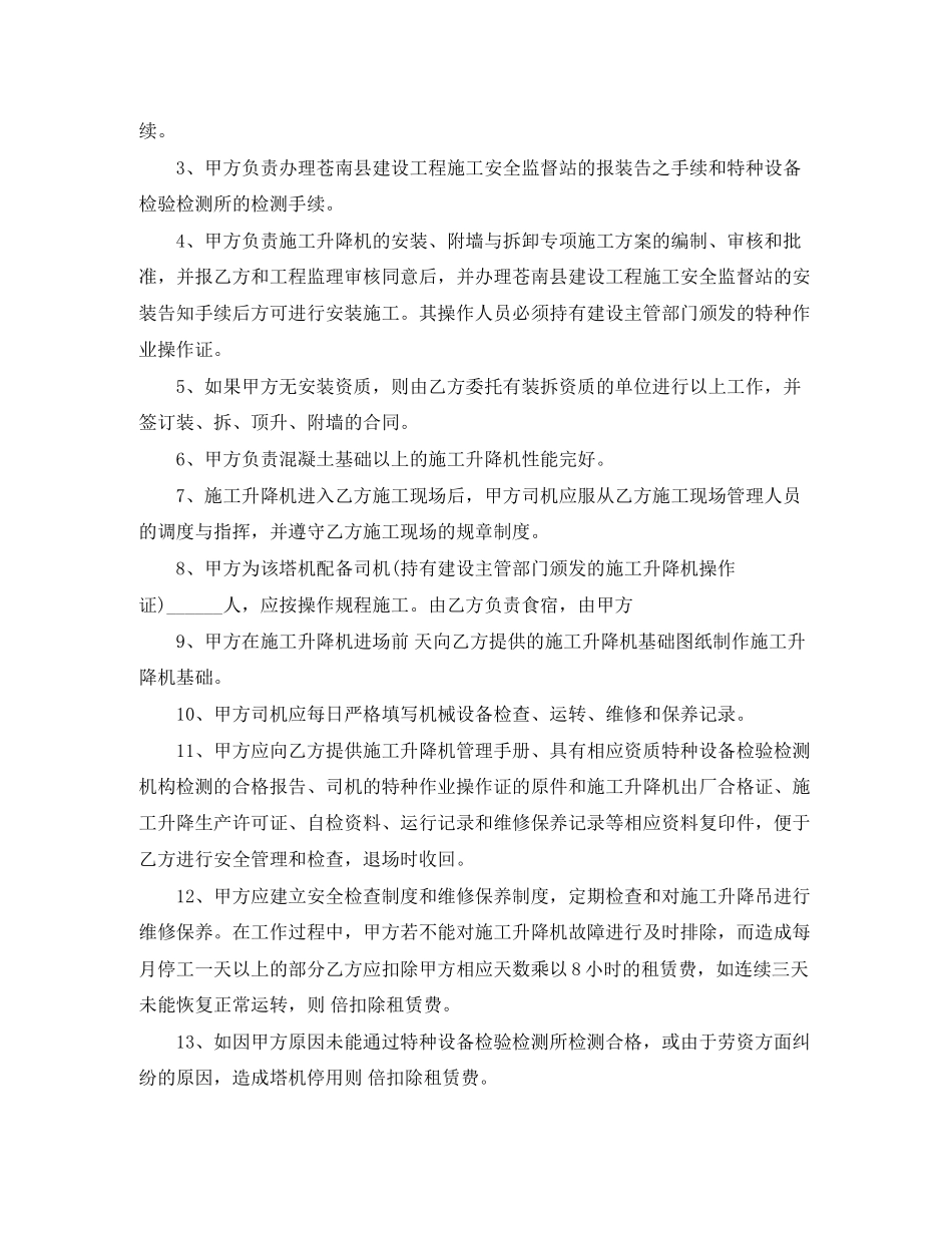 北京升降机租赁合同_第2页