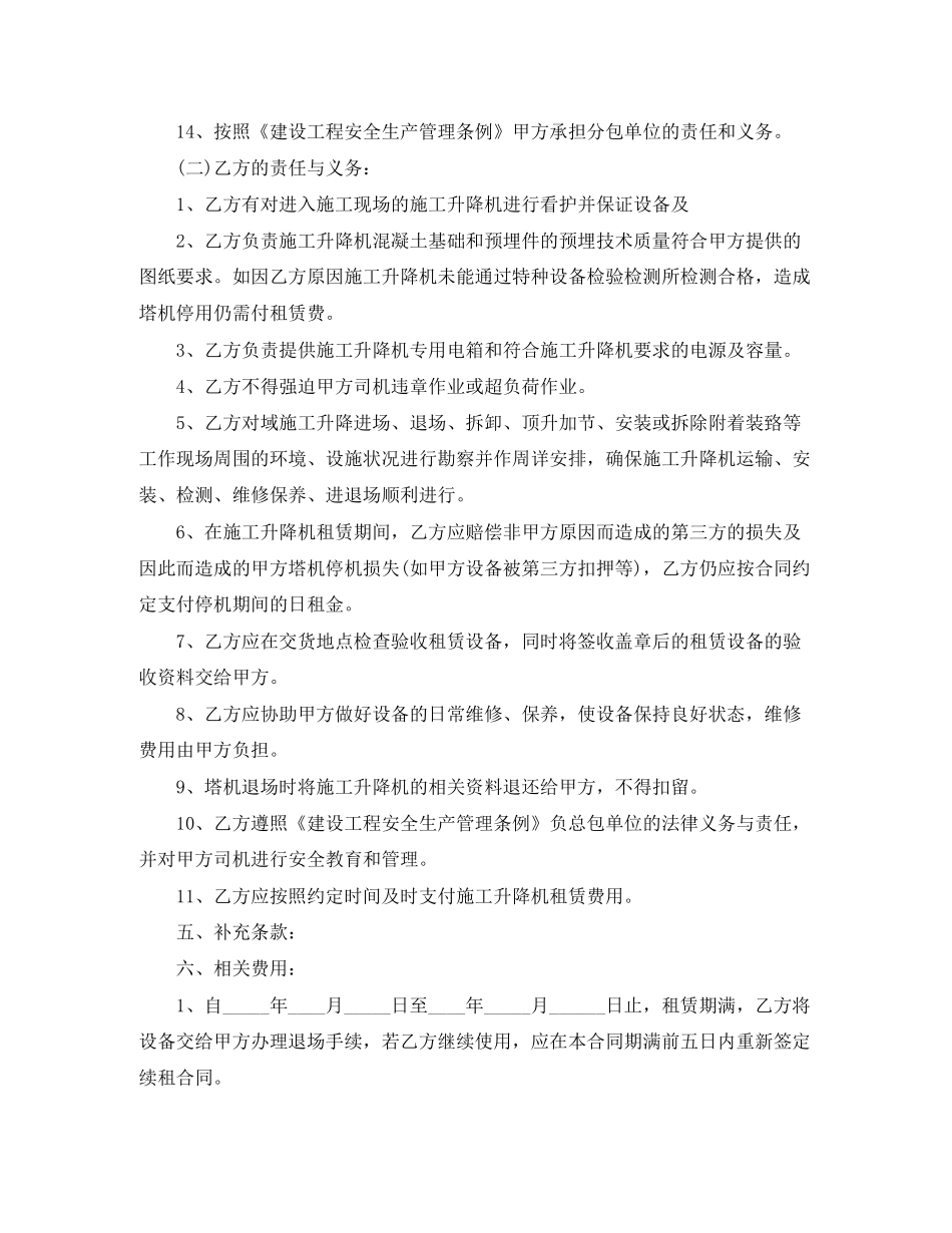 北京升降机租赁合同_第3页