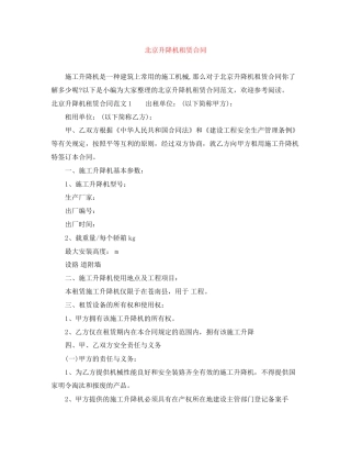 北京升降机租赁合同