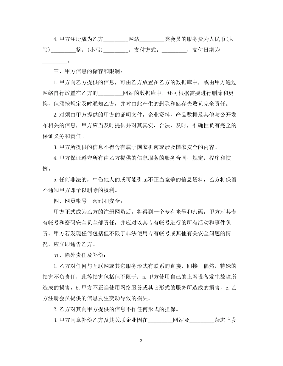 的网络服务合同范文_第2页