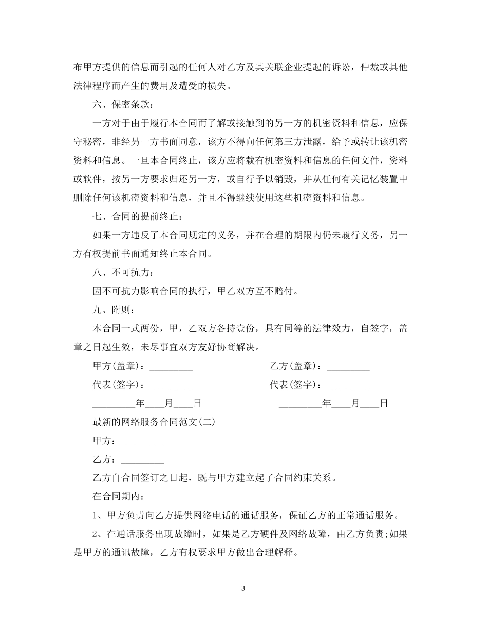 的网络服务合同范文_第3页