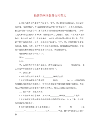 的网络服务合同范文