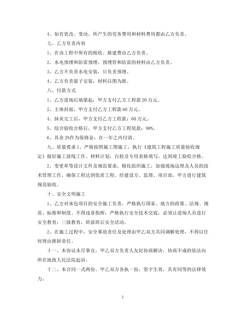 土建工程包工包料施工合同书_第2页
