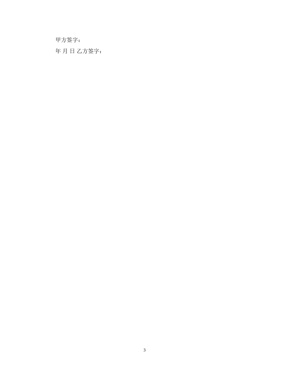 土建工程包工包料施工合同书_第3页