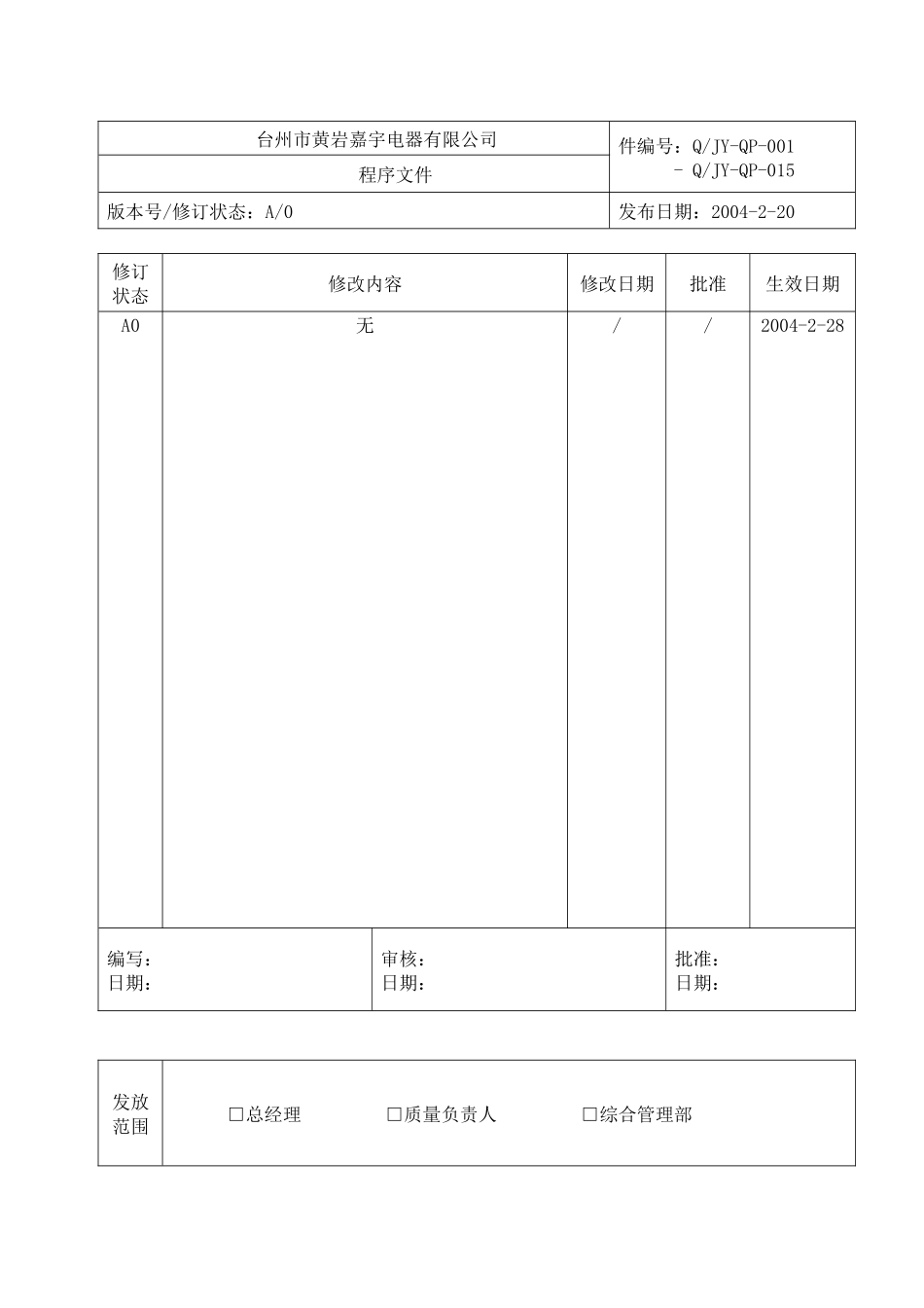 电器厂3c程序文件ccc程序文件CQC程序文件vde程序文件汇编_第3页
