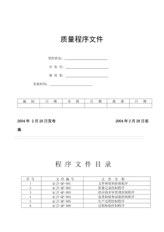 电器厂3c程序文件ccc程序文件CQC程序文件vde程序文件汇编