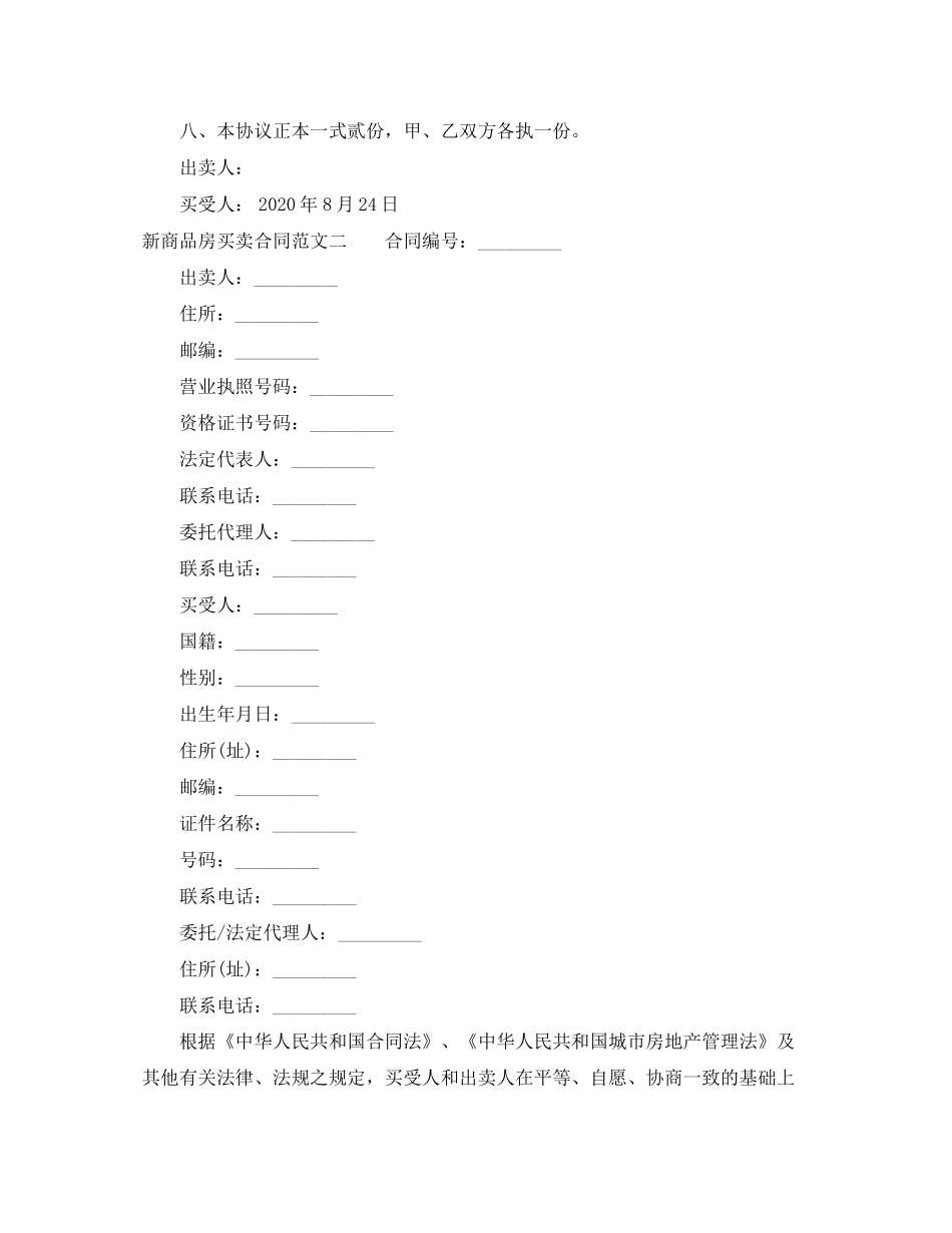 新商品房买卖合同_第2页