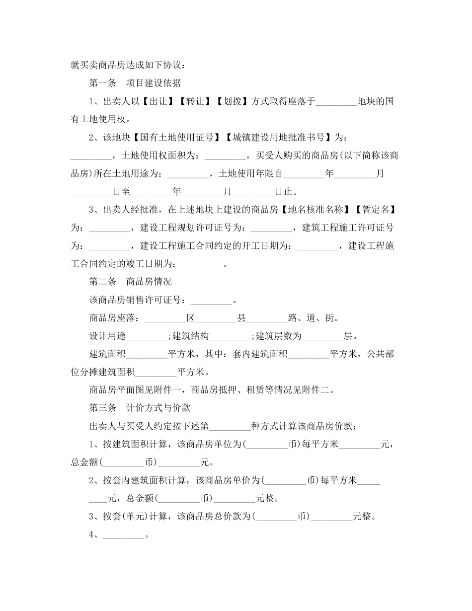 新商品房买卖合同_第3页