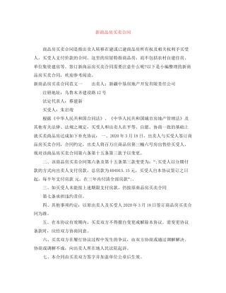 新商品房买卖合同