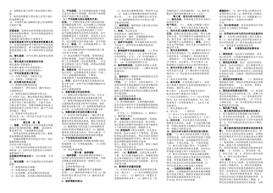 国民经济统计概论_第2页