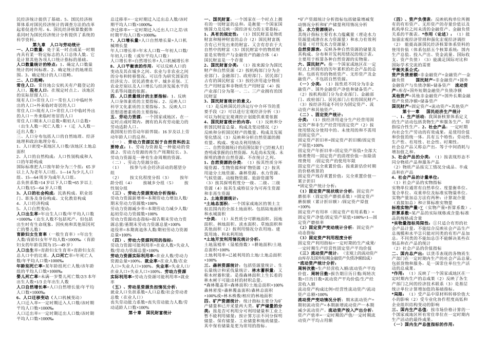 国民经济统计概论_第3页