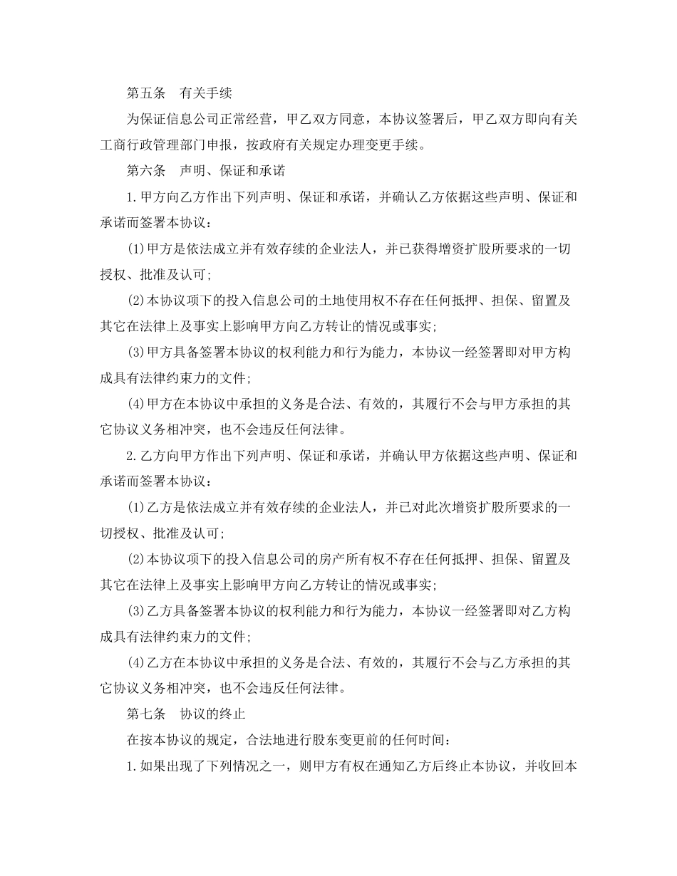 关于增资协议书_第2页