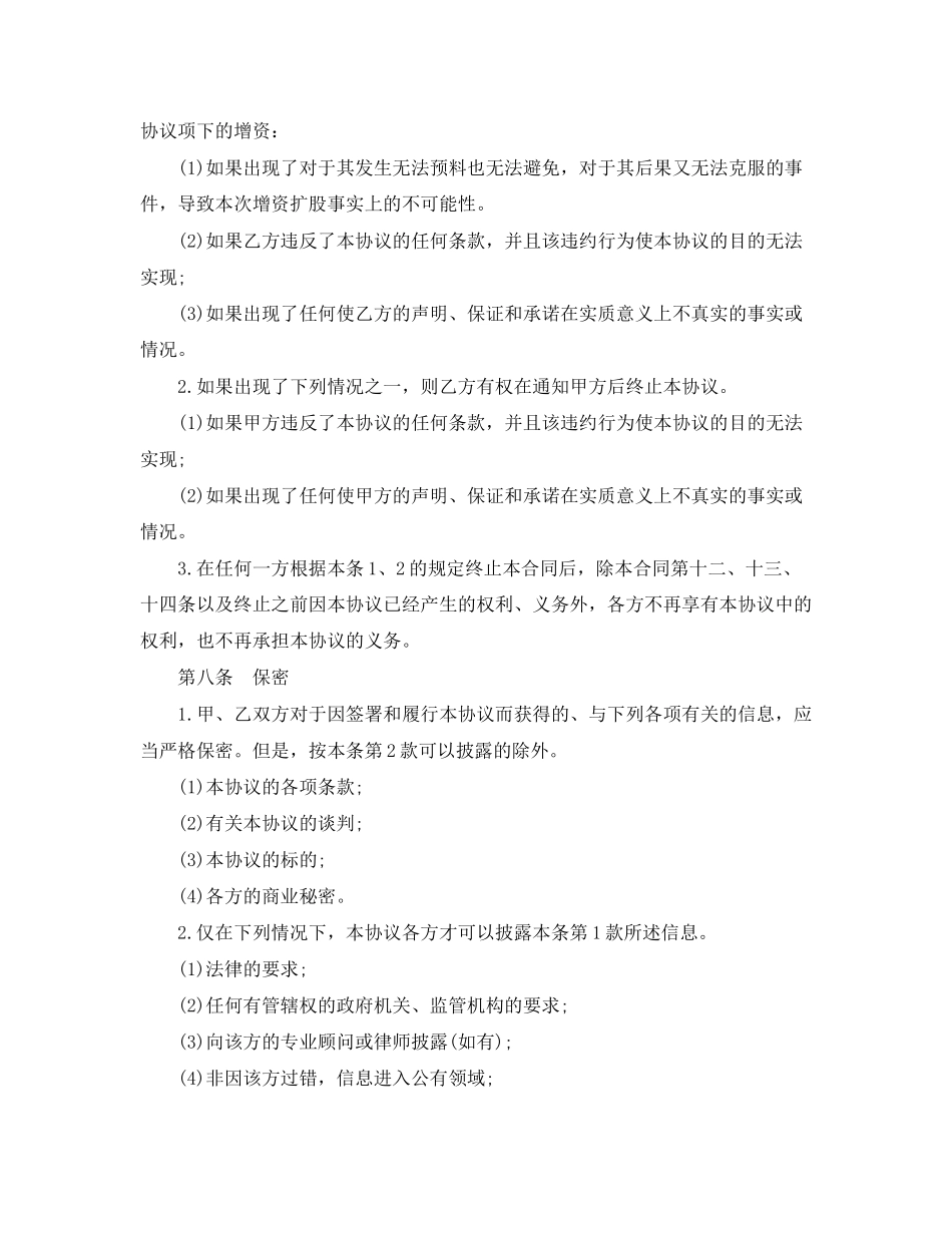 关于增资协议书_第3页