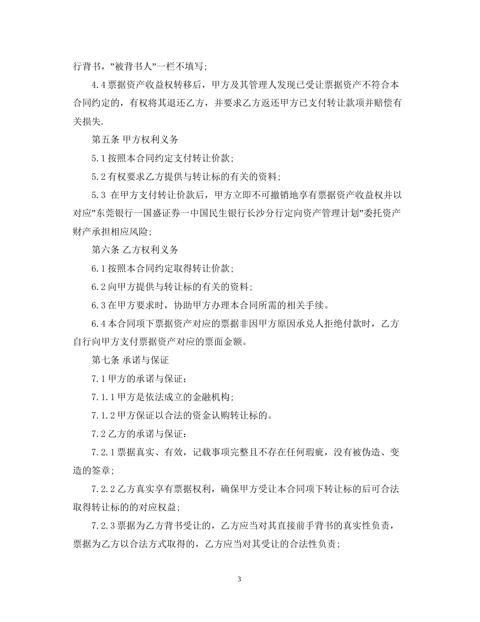 收益权转让合同_第3页