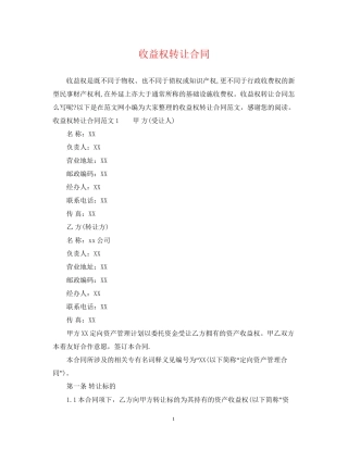 收益权转让合同