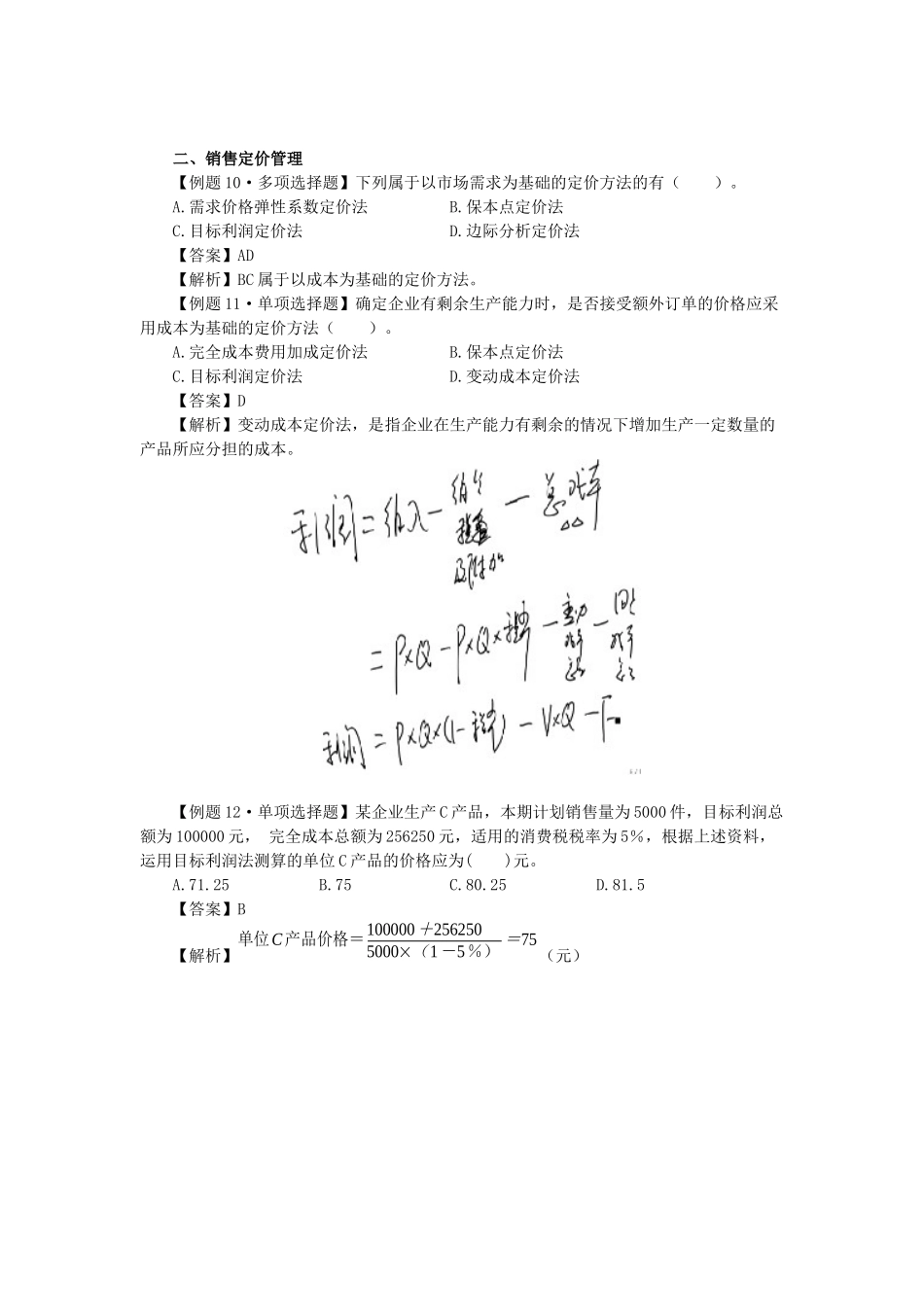 财务管理·闫华红习题班·第六章(1)_第3页