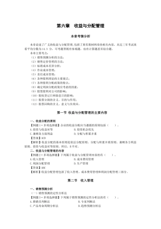 财务管理·闫华红习题班·第六章(1)