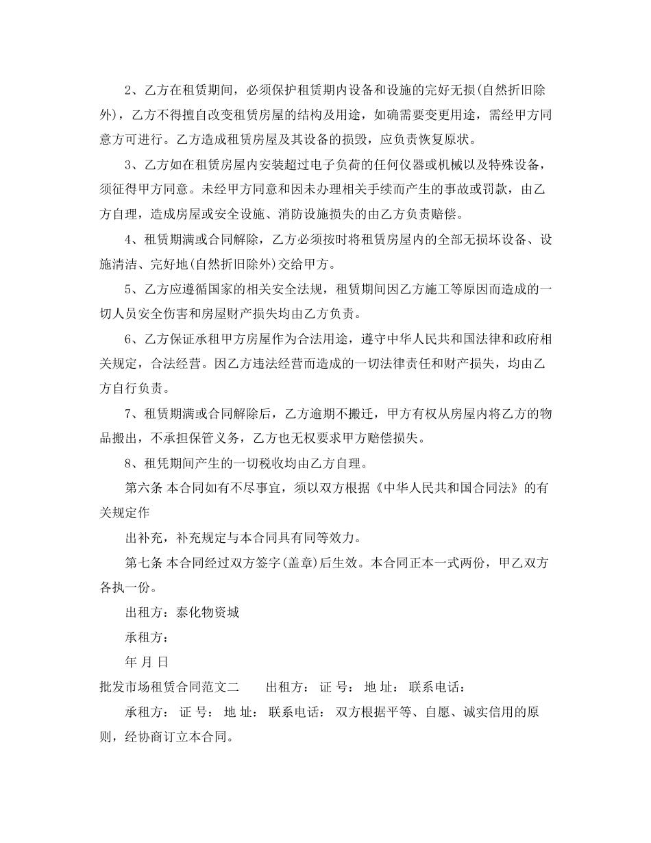 批发市场租赁合同范本_第2页