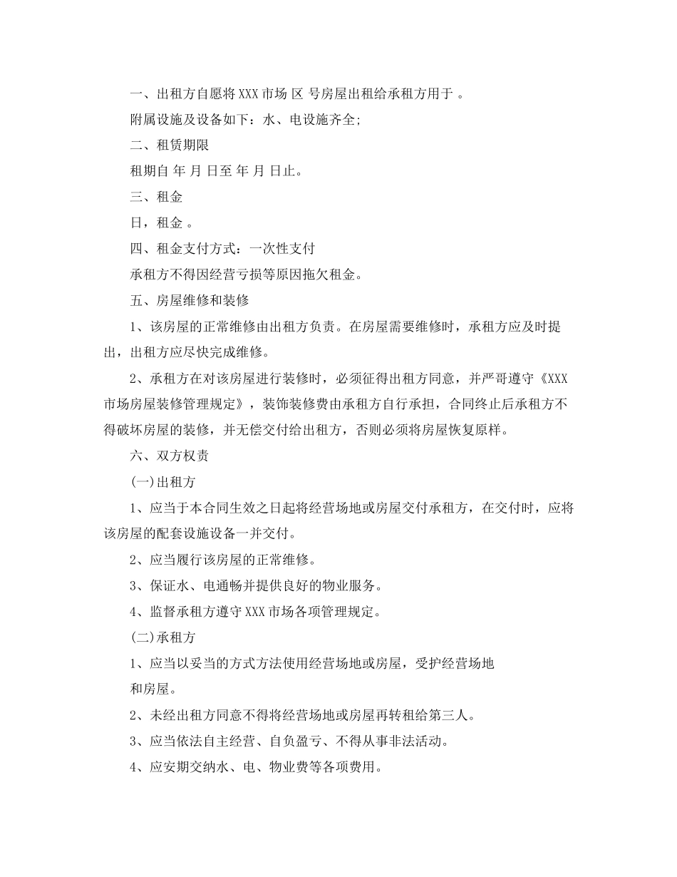 批发市场租赁合同范本_第3页