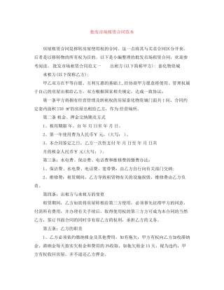 批发市场租赁合同范本