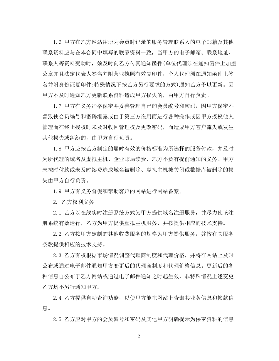 互联网业务代理合同范本_第2页