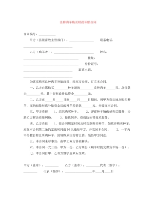 良种肉羊购买财政补贴合同