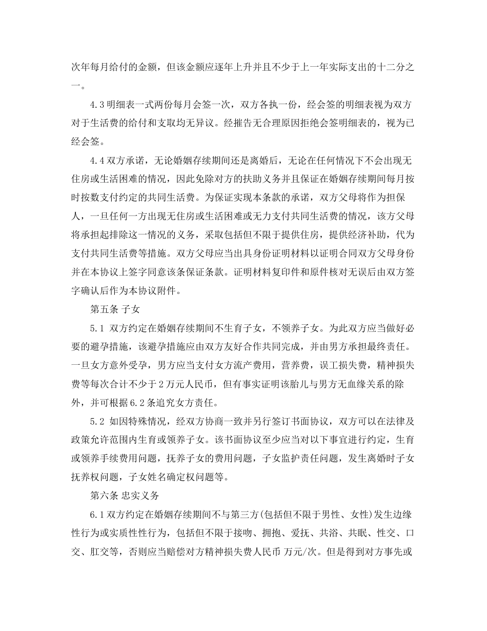 标准婚前协议书范文_第3页