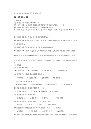 《会计学原理》修订补充练习题word格式。会计学基础(第三版)的试卷