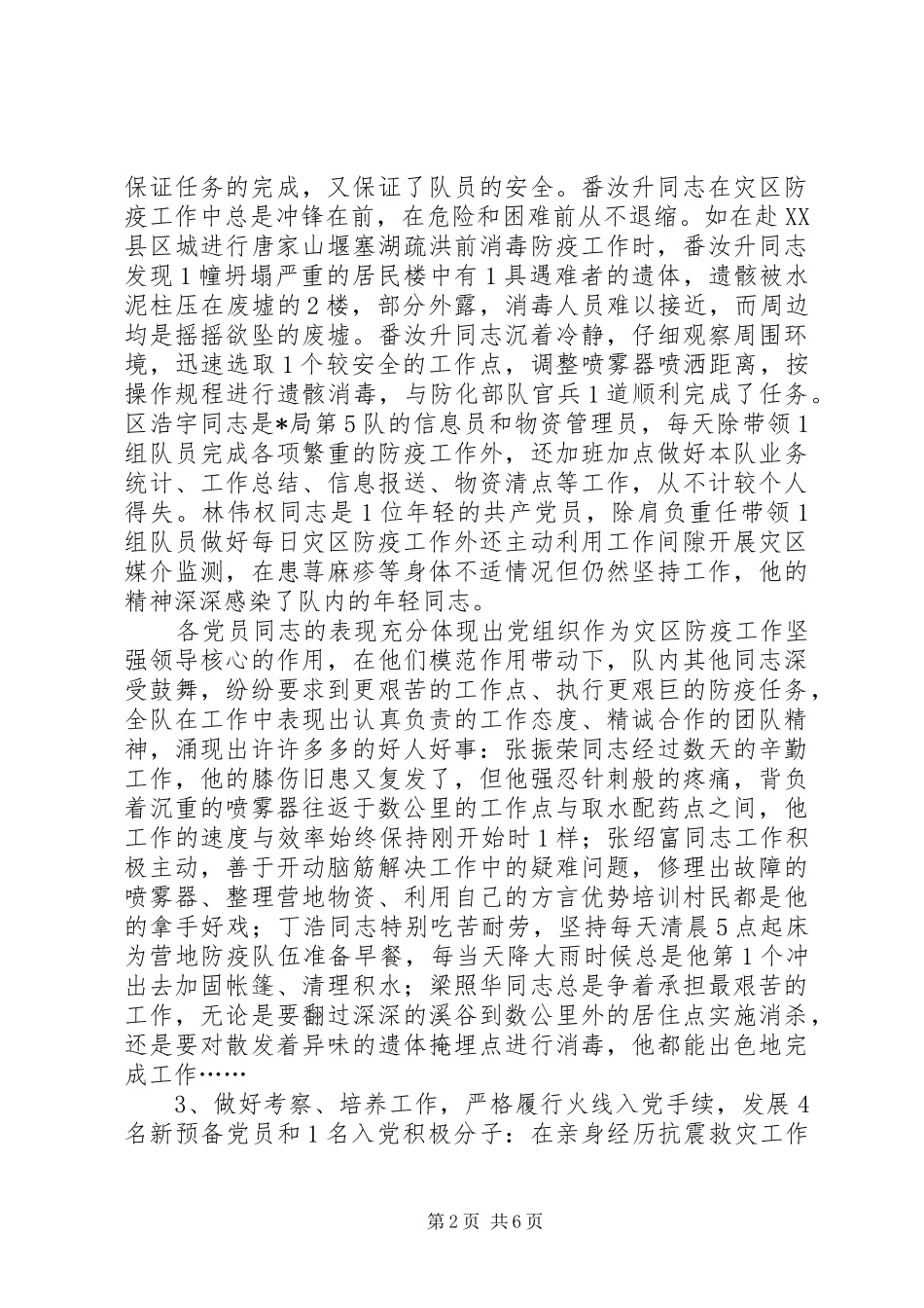 卫生局抗震救灾工作总结_第2页