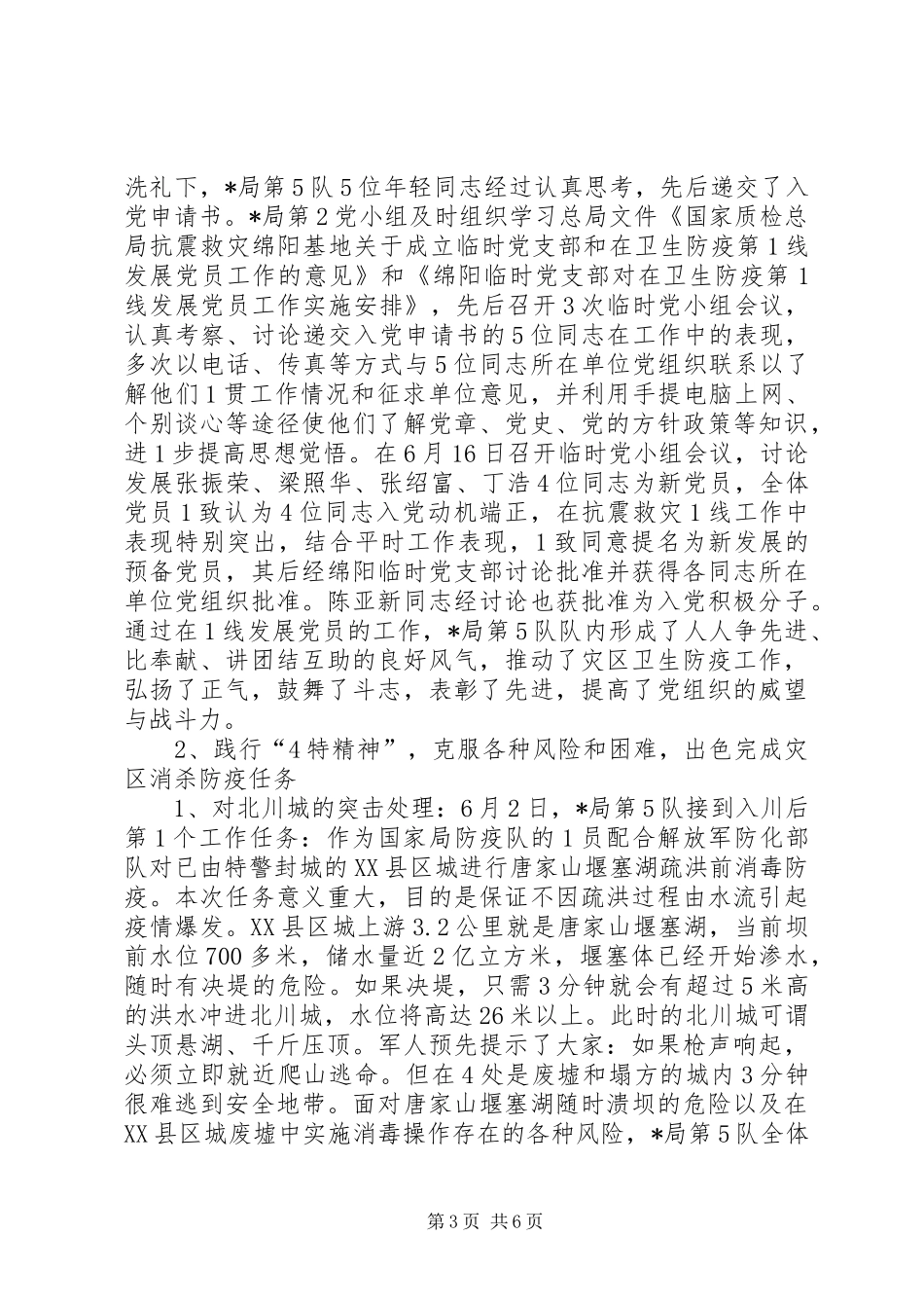 卫生局抗震救灾工作总结_第3页