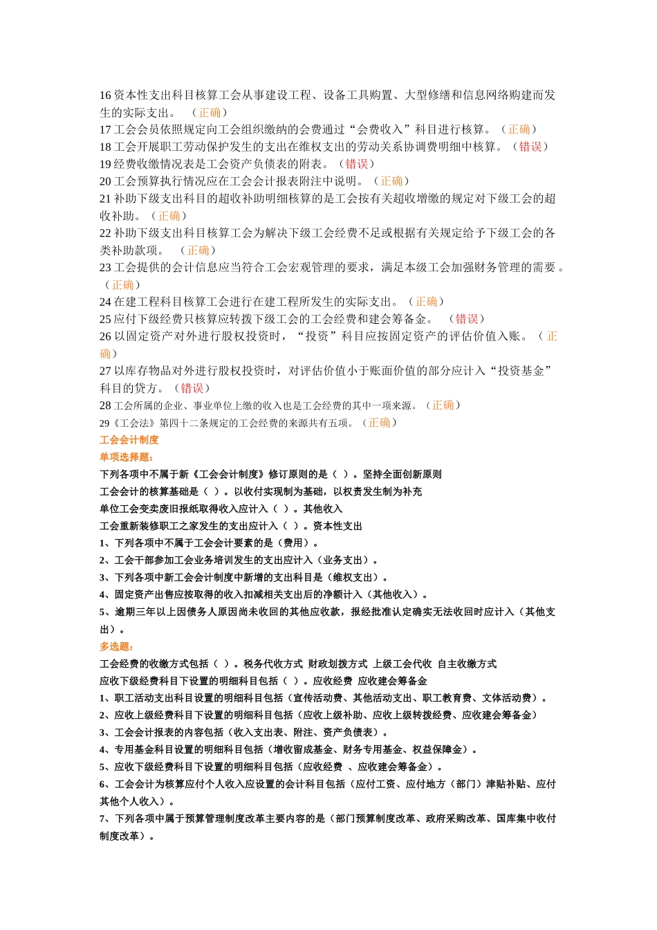 工会会计制度汇编_第2页