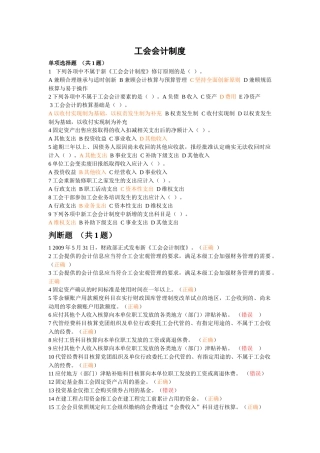 工会会计制度汇编