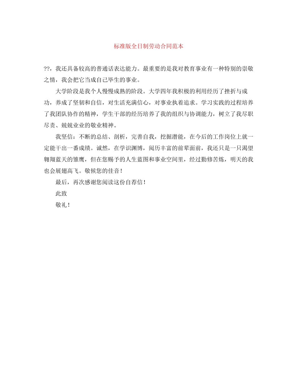 标准版全日制劳动合同范本_第1页