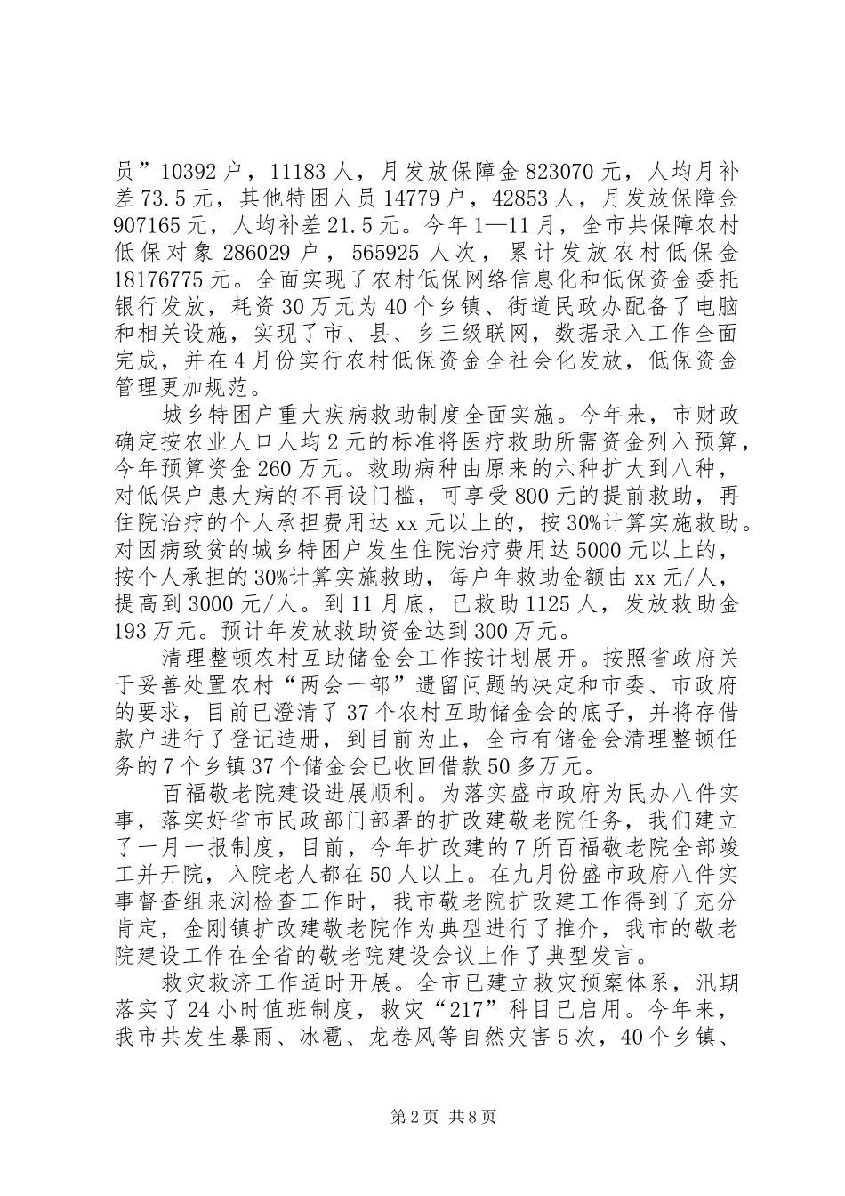 市民政局XX年工作总结_第2页