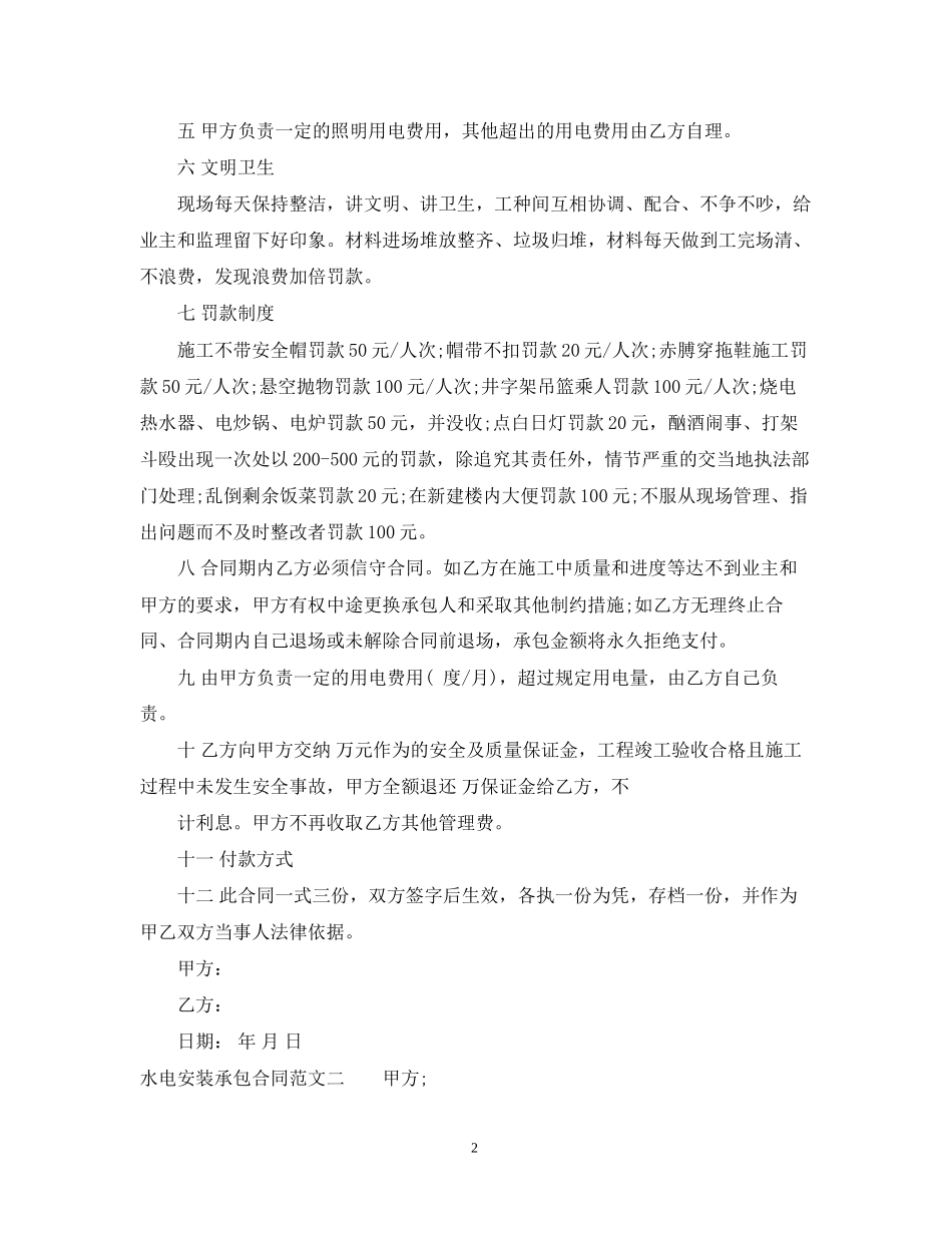 水电安装承包合同样本_第2页