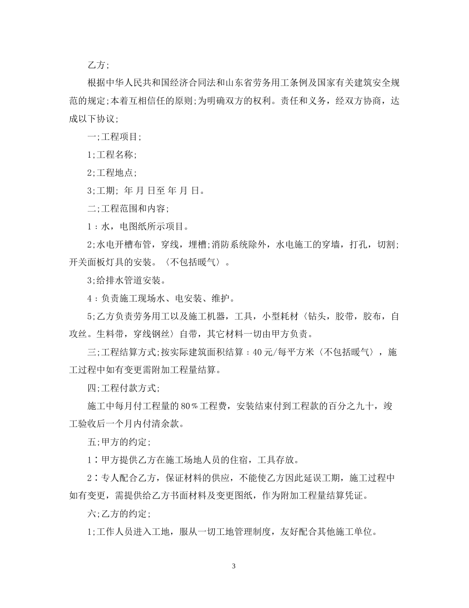 水电安装承包合同样本_第3页