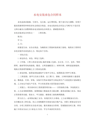 水电安装承包合同样本