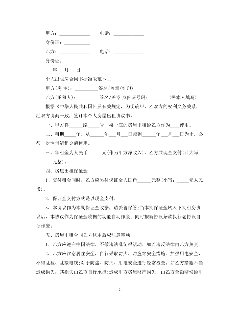 个人出租房合同书标准版_第2页