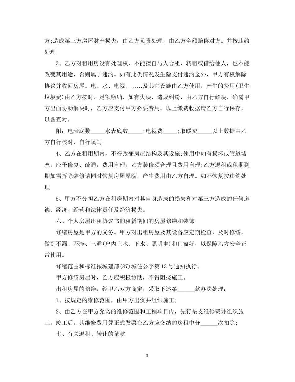 个人出租房合同书标准版_第3页