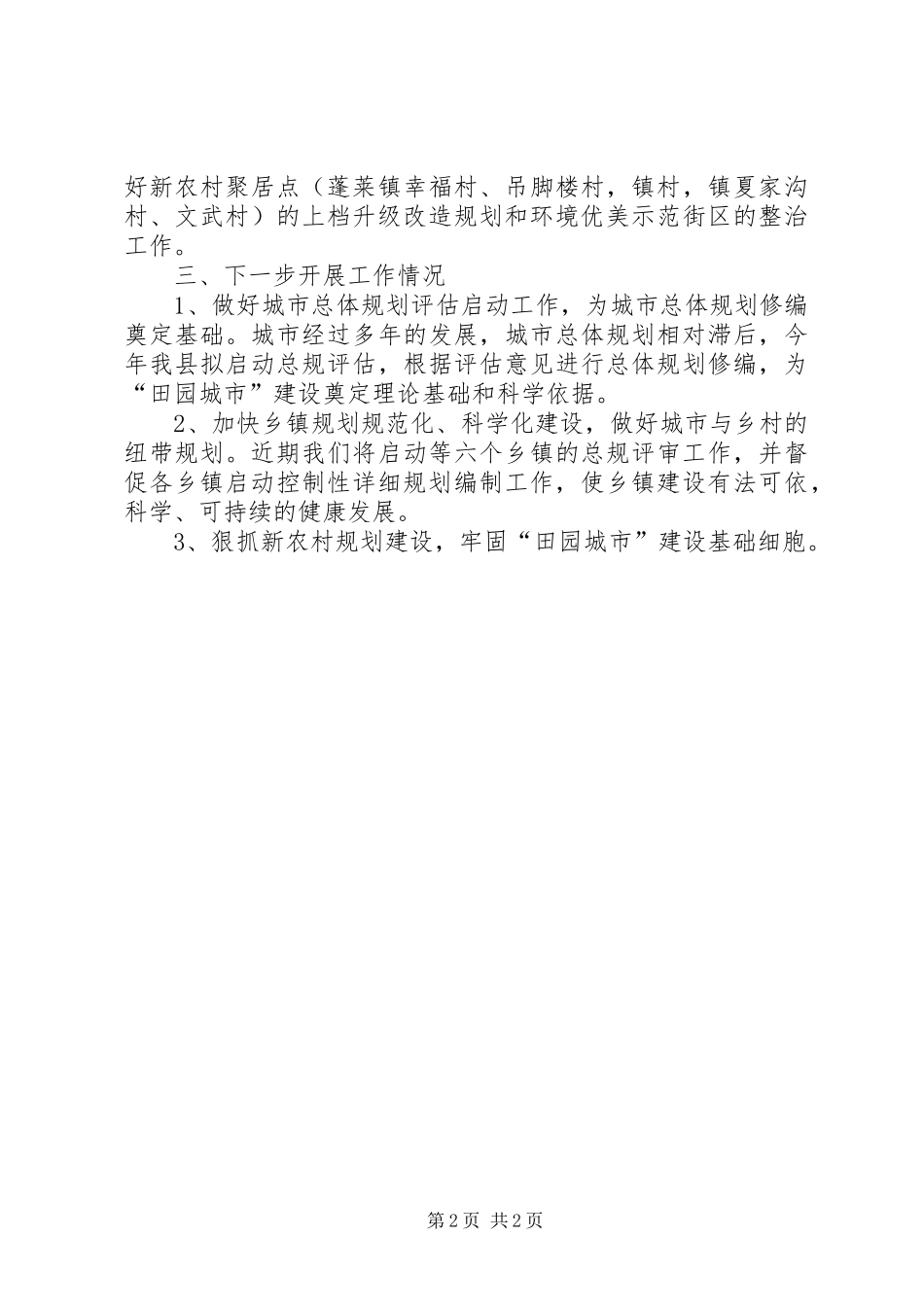 县田园城市建设工作总结_第2页