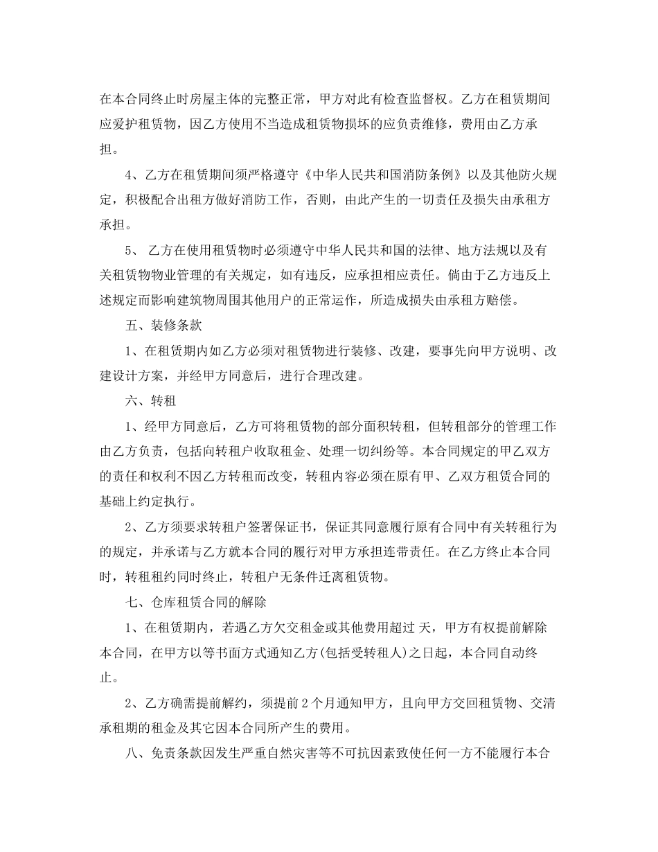 仓库场地租赁合同协议书_第2页