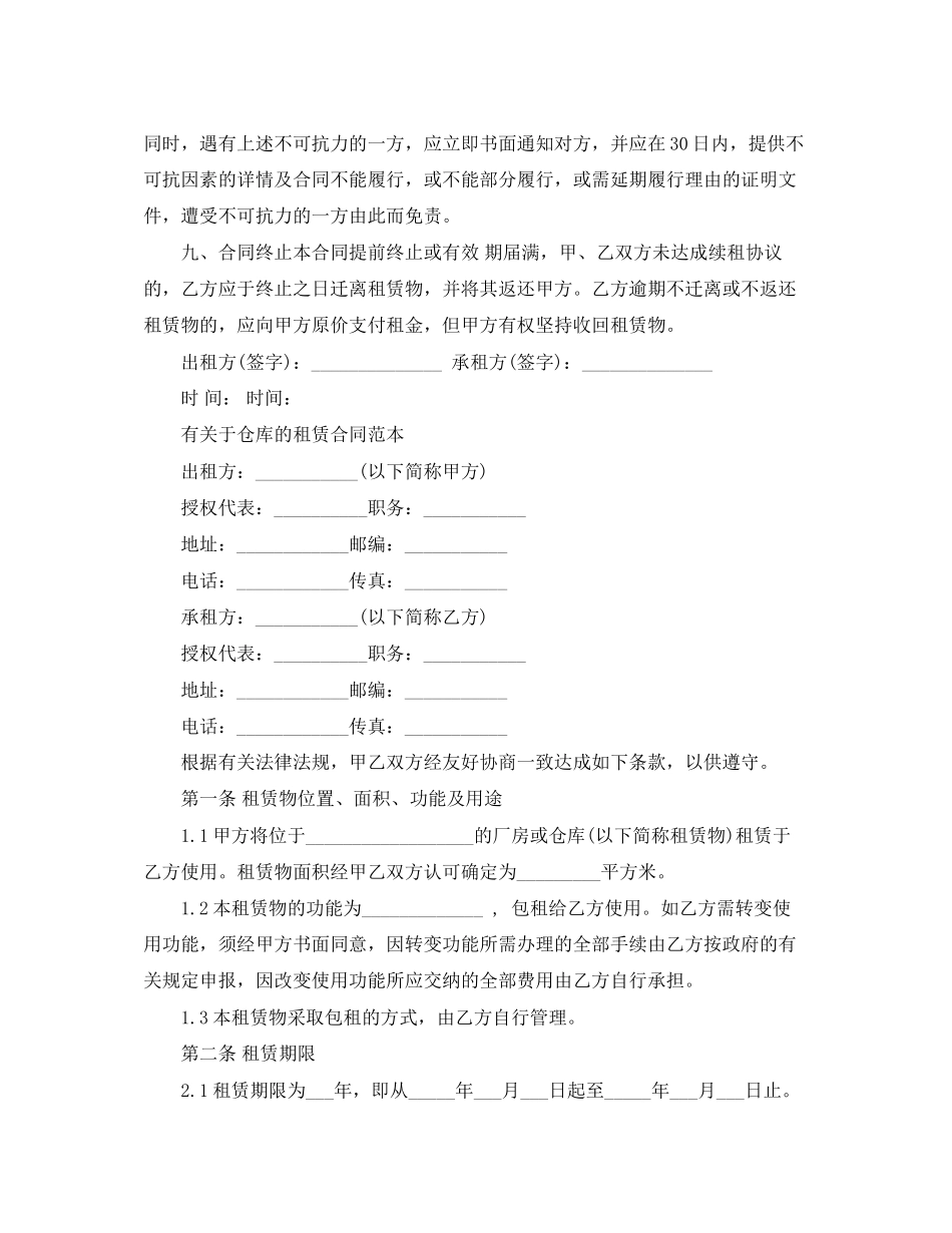 仓库场地租赁合同协议书_第3页