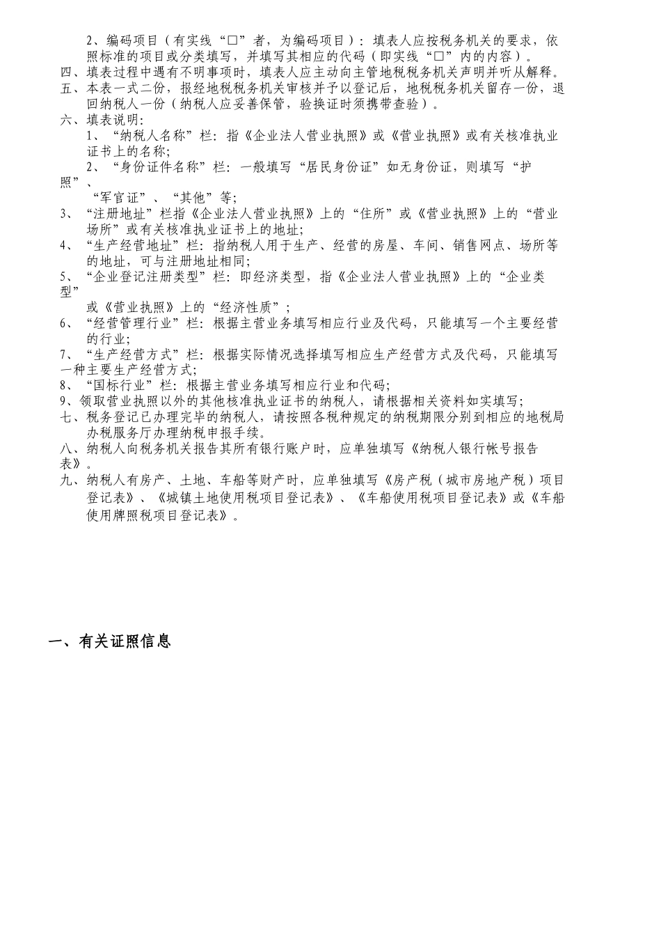 个体工商户税务登记表_第2页