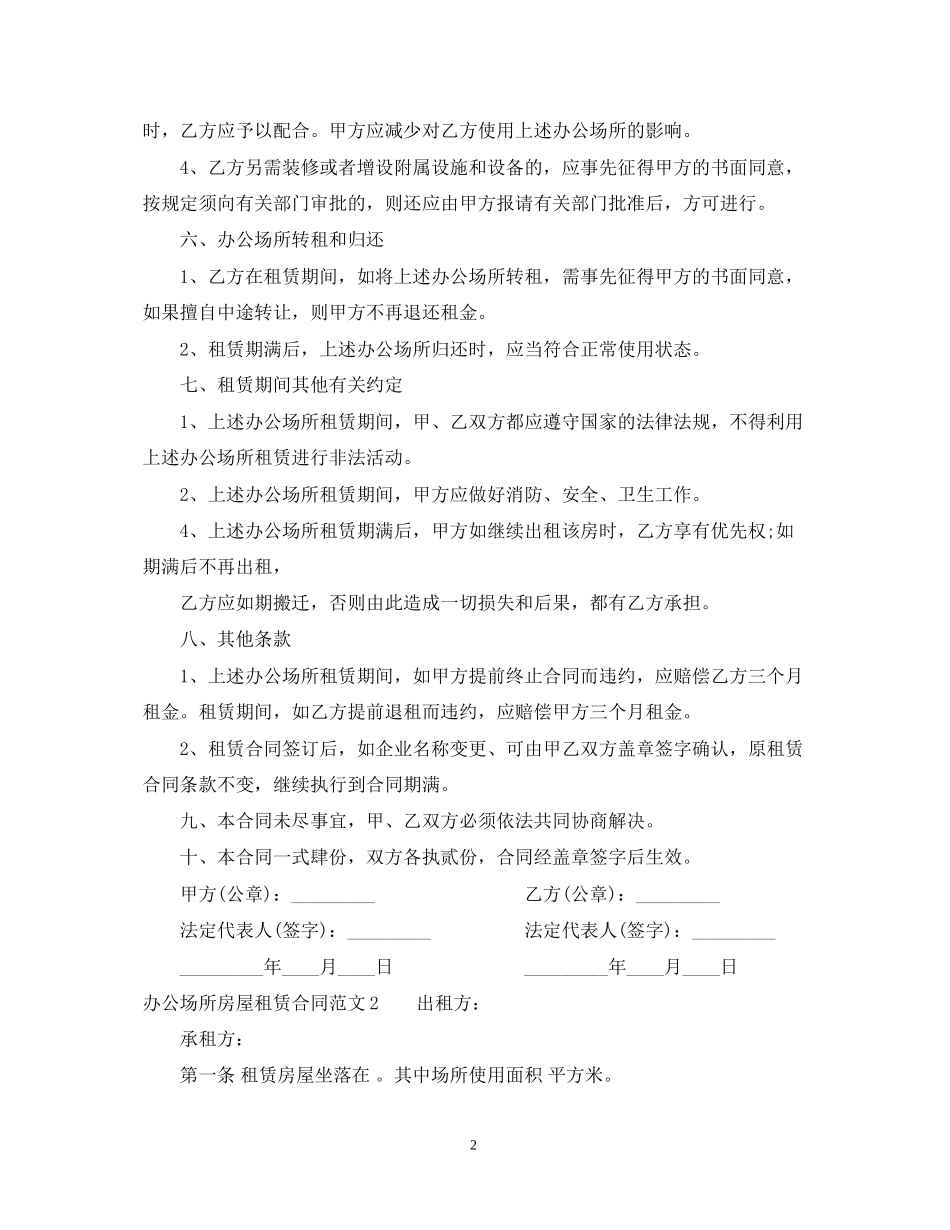 办公场所房屋租赁合同2_第2页