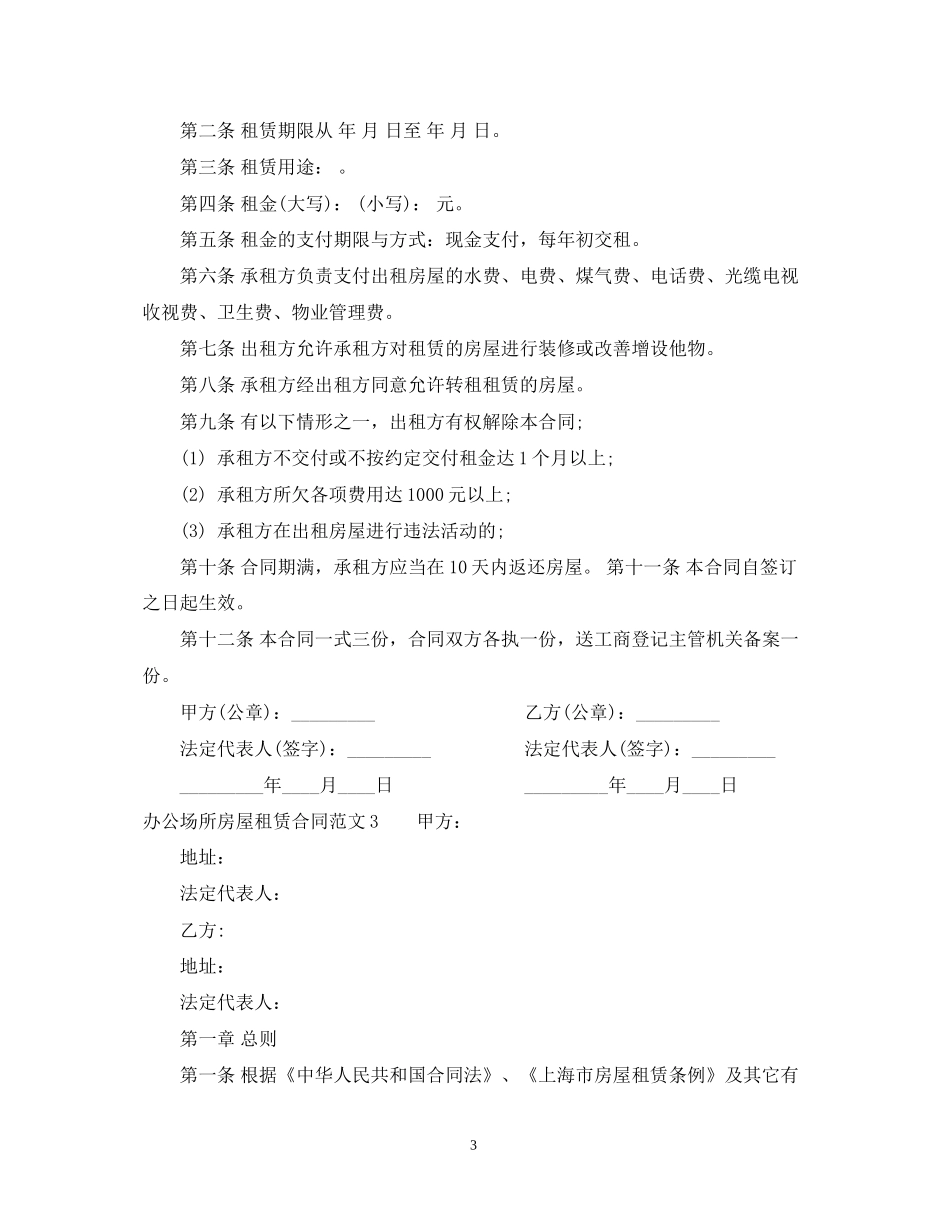 办公场所房屋租赁合同2_第3页